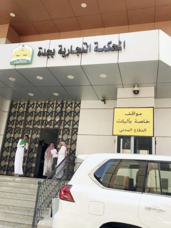 المحكمة التجارية بجدة